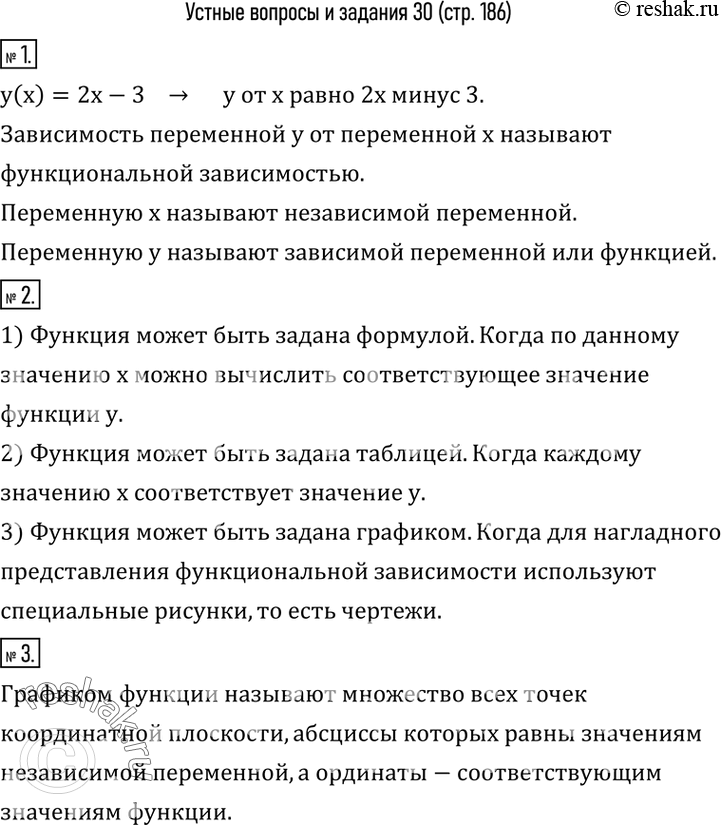 Изображение 1. Прочитать запись: y(x)=2x-3. Как называется зависимость переменной y от переменной x? Как называют переменную x; переменную y?2. Назвать и охарактеризовать каждый...