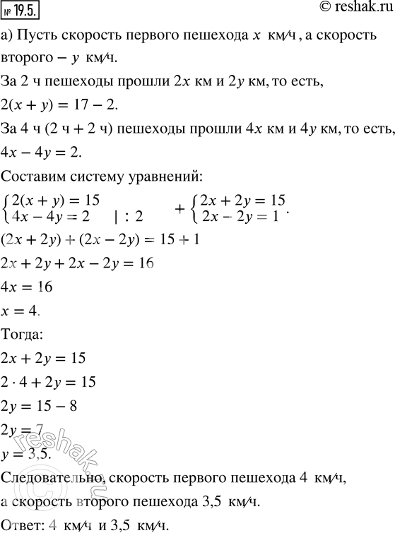 Изображение 19.5. а) Два пешехода отправились одновременно навстречу друг другу из пунктов А и В, расстояние между которыми 17 км. Через 2 ч расстояние между ними сократилось до 2...