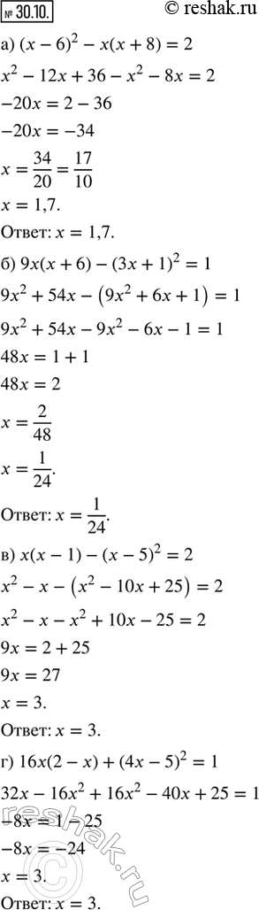 Изображение 30.10. Решите уравнение:а) (х - 6)^2 - х(х + 8) = 2;     в) х(х - 1) - (х - 5)^2 = 2;б) 9х(х + 6) - (3х + 1)^2 = 1;   г) 16х(2 - х) + (4х - 5)^2 =...