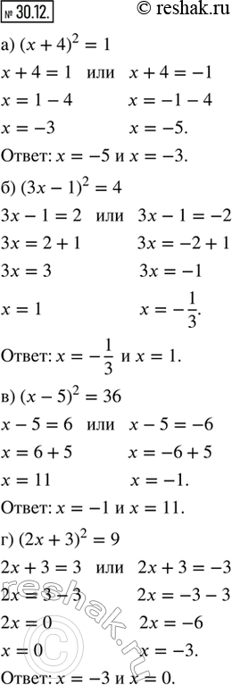 Изображение 30.12. Решите уравнение:а) (х + 4)^2 = 1;    в) (х - 5)^2 = 36;б) (3х - 1)^2 = 4;   г) (2х + 3)^2 =...