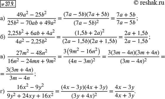 Изображение 37.9. Сократите данную алгебраическую дробь:а) (49a^2 - 25b^2)/(25b^2 - 70ab + 49a^2);б) (2,25b^2 + 6ab + 4a^2)/(4a^2 - 2,25b^2); в) (27m^2 - 48n^2)/(16n^2 - 24mn...