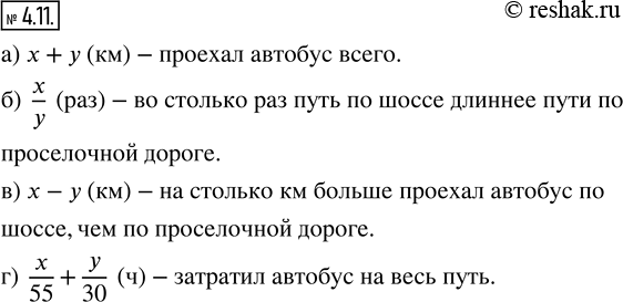 Изображение 4.11. Автобус проехал часть пути по шоссе и часть по просёлочной дороге. При этом путь по шоссе составил х км, а по просёлочной дороге — у км.а) Сколько всего...
