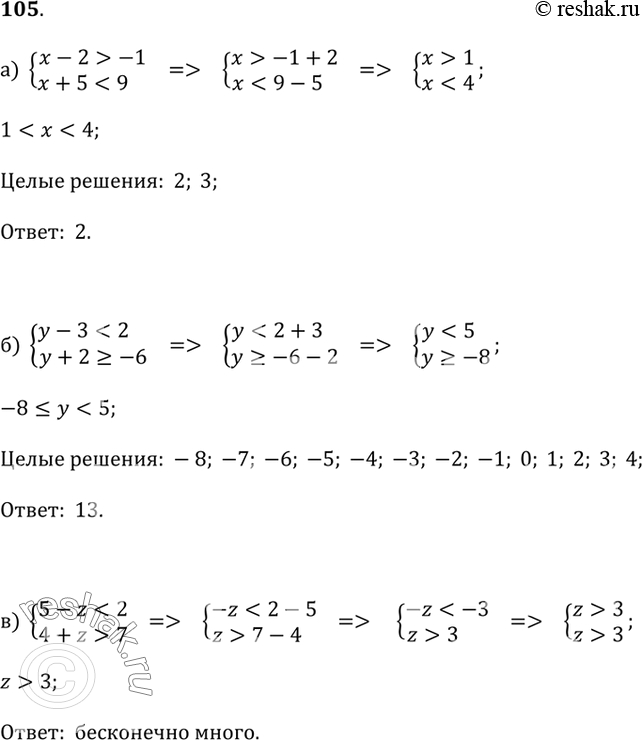 Изображение 105. Решите систему неравенств и ответьте на вопрос, сколько целых решений имеет эта система:а) Система x-2>-1 и...