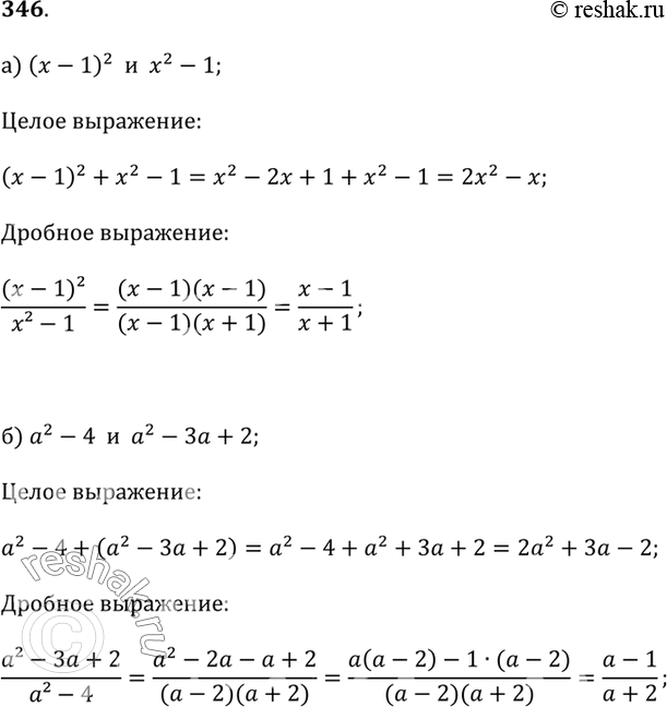 Изображение 346. Из двух данных выражений составьте какое-нибудь целое выражение и преобразуйте его в многочлен, а затем составьте какое-нибудь дробное выражение и упростите...