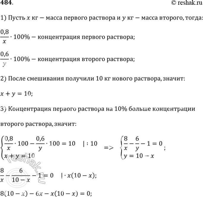 Изображение 484. Соединили два раствора одной и той же кислоты разной концентрации и получили 10 кг нового раствора данной кислоты. Концентрация первого раствора (т. е. процентное...