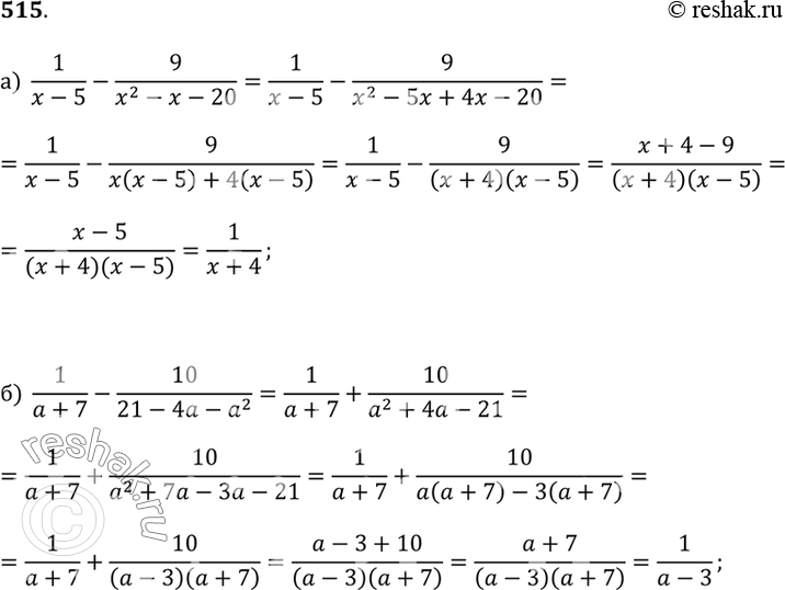 Изображение Упростите выражение (515—517).515.а) 1/(x - 5) - 9/(x^2 - x - 20);б) 1/(a + 7) - 10/(21 - 4a -...