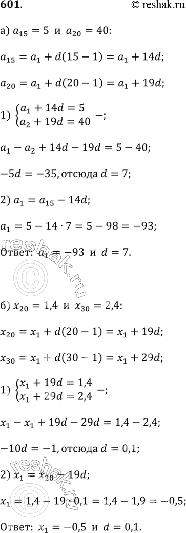 Изображение 601.а) В арифметической прогрессии (а_n) известны а_15 = 5 и а_20 = 40. Найдите разность и первый член этой арифметической прогрессии.б) В арифметической прогрессии...