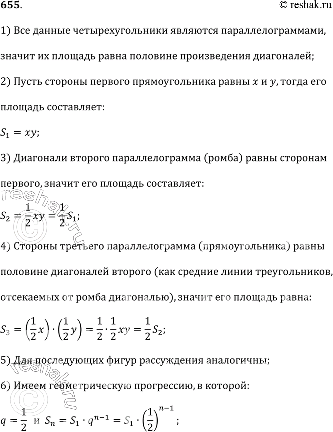 Изображение 655. Середины сторон прямоугольника соединили отрезками и получили ромб. Середины сторон ромба соединили отрезками и получили прямоугольник и т. д. (рис. 4.14). Чему...
