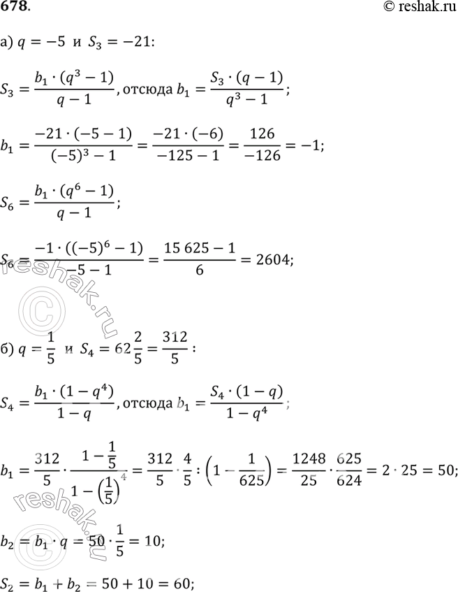 Изображение 678.а) Знаменатель геометрической прогрессии равен -5, а сумма первых трёх её членов равна -21. Найдите сумму первых шести членов этой прогрессии.б) Знаменатель...
