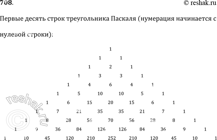 Изображение Упр.708 ГДЗ Дорофеев Суворова 9 класс