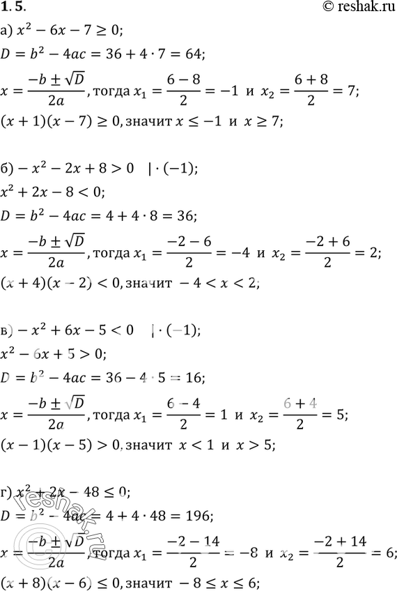 Изображение Упр.1.5 ГДЗ Мордкович 9 класс