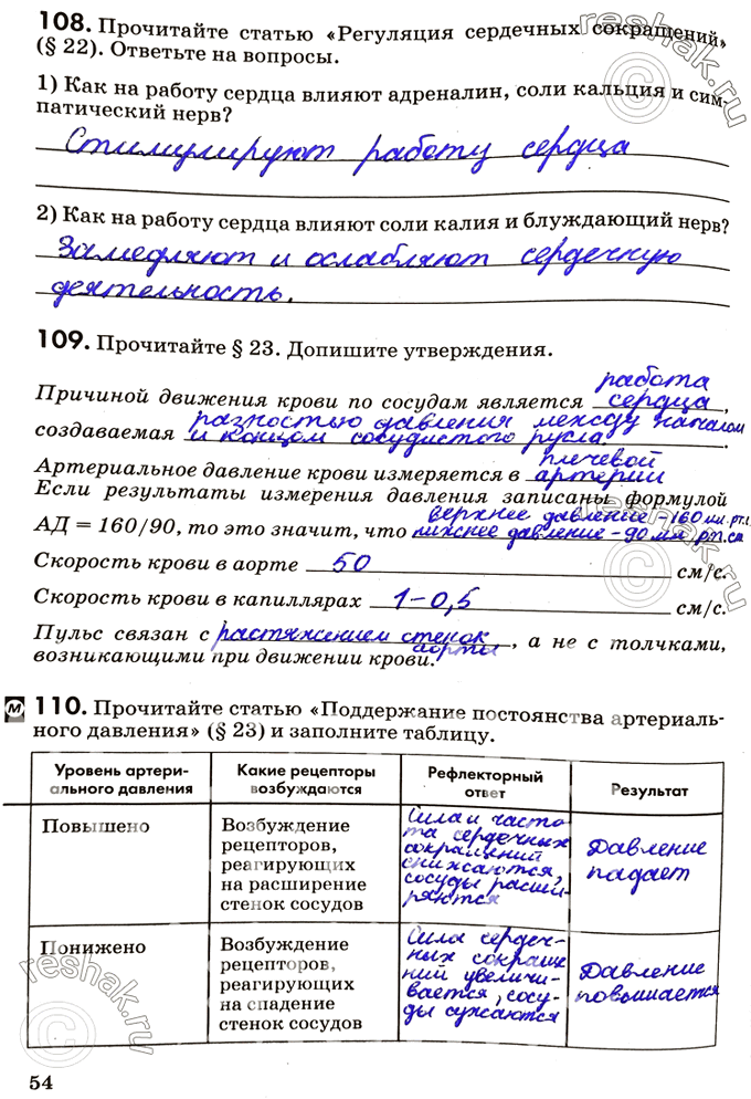 Изображение 108. Прочитайте статью «Регуляция сердечных сокращений» (§ 22). Ответьте на вопросы.1) Как на работу сердца влияют адреналин, соли кальция и симпатический нерв?2)...