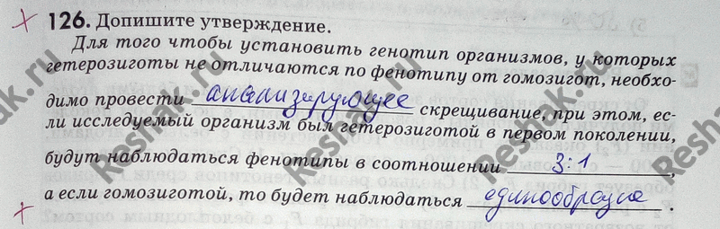 Изображение 1 26. Допишите утверждение. Для того чтобы установить генотип организмов, у которых гетерозиготы не отличаются по фенотипу от гомозигот,необходимо...