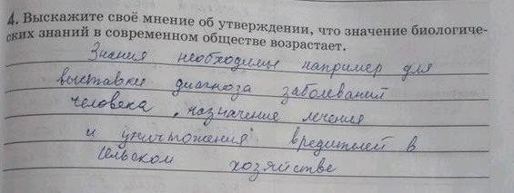 Изображение 4. Выскажите своё мнение об утверждении, что значение биологических знаний в современном обществе возрастает. Методы исследования в...