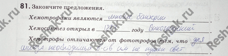 Изображение Упр.81 ГДЗ Рабочая тетрадь Пасечник 9 класс