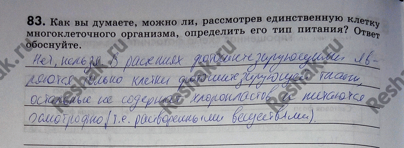 Изображение 83. Заполнитетаблицу. Сравнительная характеристика фаз фотосинтезаКритерии сравнения Световая фаза Темновая фаза Где протекает Что происходит с энергией Что...