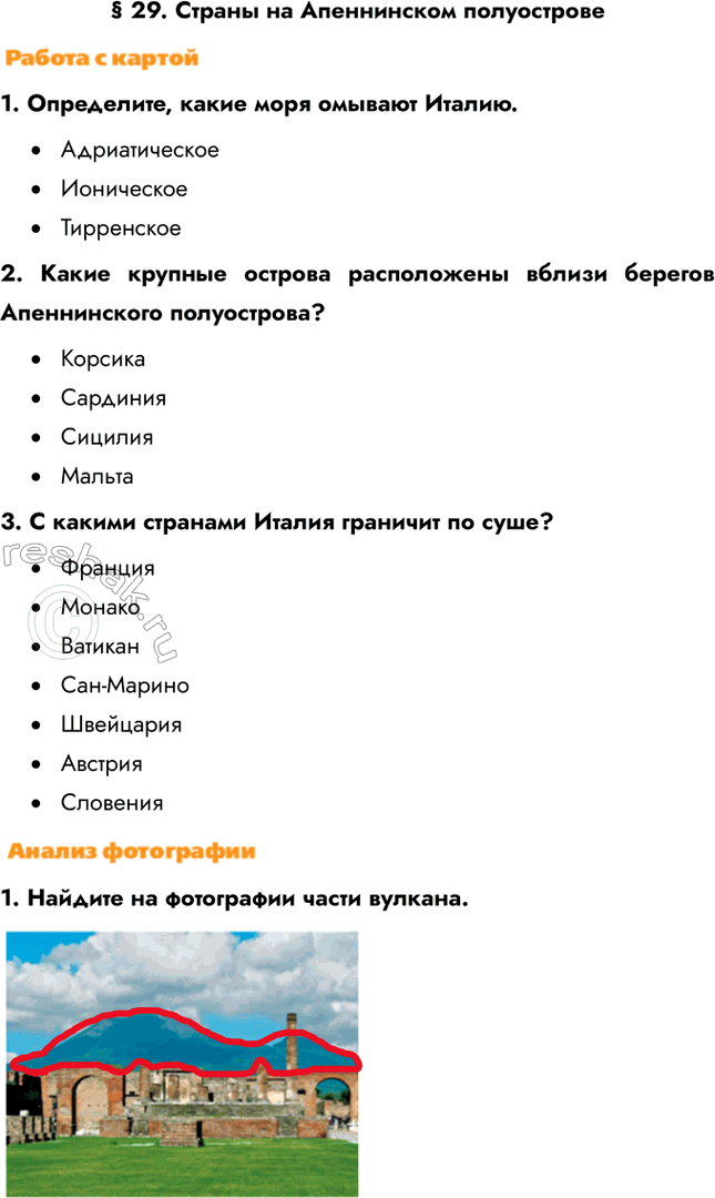 Изображение § 29. Страны на Апеннинском полуострове1. Определите, какие моря омывают Италию.•	Адриатическое•	Ионическое•	Тирренское2. Какие крупные острова расположены...