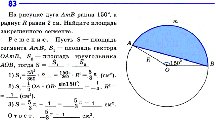 Изображение Упр.83 ГДЗ рабочая тетрадь Атанасян 9 класс