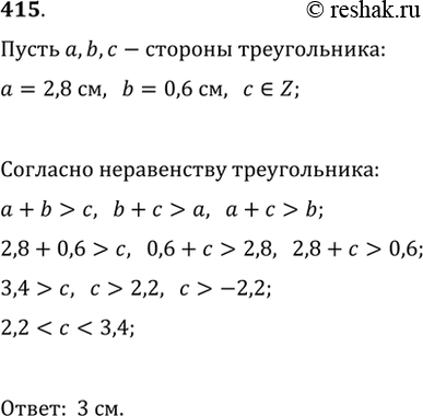 Изображение Одна сторона треугольника равна 2,8 см, а вторая — 0,6 см. Найдите третью сторону этого треугольника, если ее длина, выраженная в сантиметрах, равна целому...