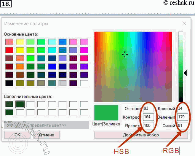 Изображение 18. Исследуйте окно «Изменение палитры» в графическом редакторе Paint. Какие модели конструирования цвета там...