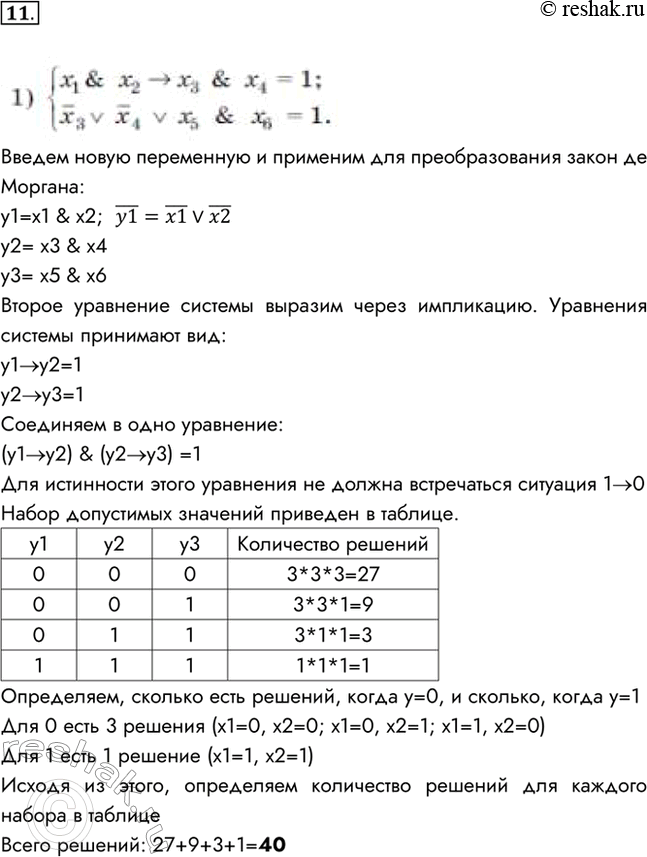 Изображение 11. Сколько различных решений имеет система уравнений.Введем новую переменную и применим для преобразования закон де Моргана:y1=x1 & x2;  (y1)=(x1) v(x2)у2= x3 &...