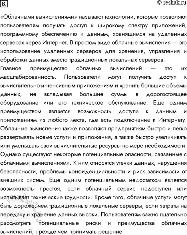 Изображение 8. Онлайн-офисы используют технологию, известную под названием «облачные вычисления». С помощью дополнительных источников выясните, в чём её суть. Какие безусловные...