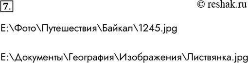Изображение 7. Перемещаясь из одного каталога в другой, пользователь последовательно посетил каталоги Байкал, Путешествия, Фото, Е:, Документы, География, Карты, География,...