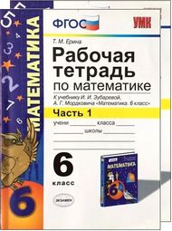 Изображение Решебник по математике Рабочая тетрадь Зубарева Мордкович 6 класс
