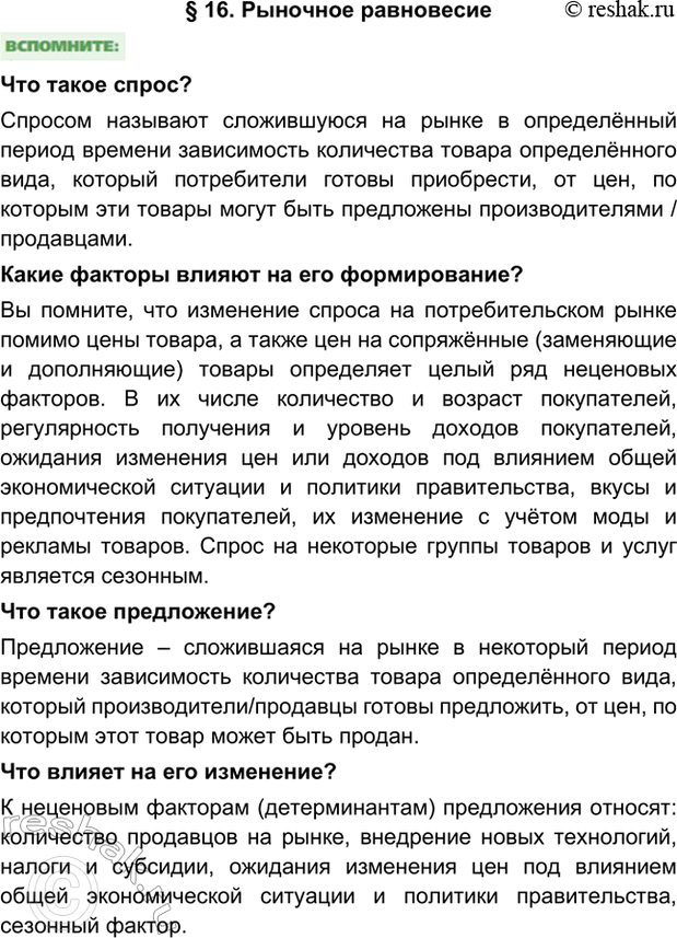 Изображение Рыночное равновесиеЧто такое спрос? Спросом называют сложившуюся на рынке в определённый период времени зависимость количества товара определённого вида, который...