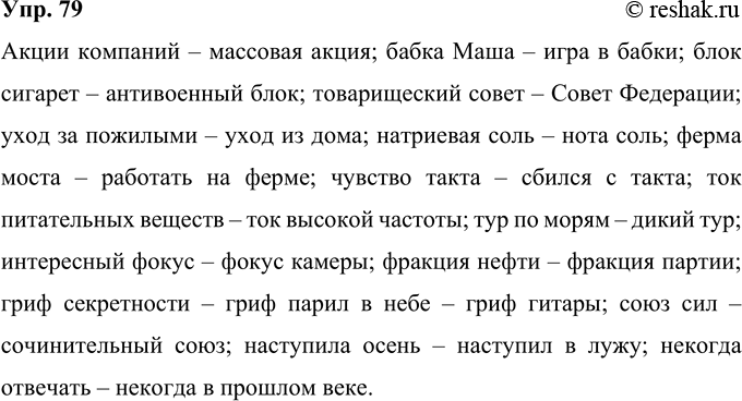 Изображение 79 Как вы понимаете значения данных ниже слов? Докажите это одним из способов: составлением словосочетаний; подбором синонимов; развёрнутым толкованием значения слова. В...