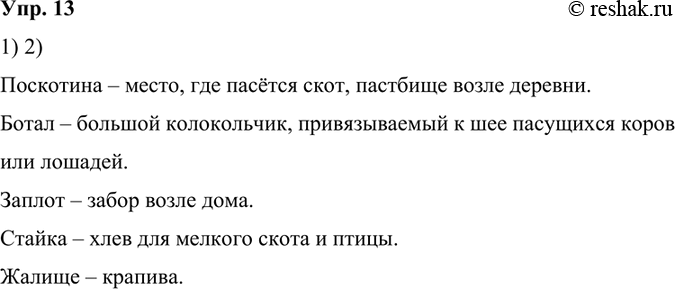 Изображение 13.	1) Прочитайте фрагмент из повести В. П. Астафьева «Последний поклон». Какие диалектные слова использовал автор в этом фрагменте? Попробуйте определить их значения...