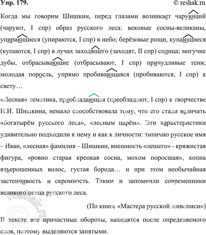 Изображение Спишите текст, вставляя пропущенные буквы. Выделите суффиксы действительных причастий настоящего времени и укажите глаголы (и их спряжение), от которых образованы эти...
