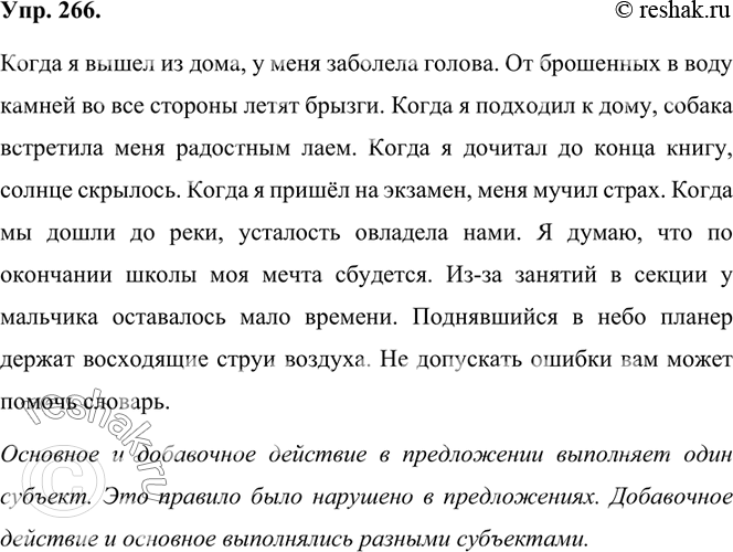 Изображение 266.  Прочитайте предложения, найдите ошибки, которые допущены в употреблении деепричастий. Какое правило употребления деепричастий нарушено? Исправьте ошибки.1) Выйдя...