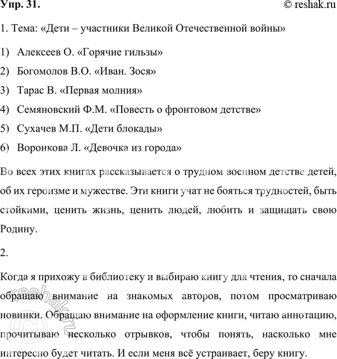 Изображение 1. Просмотрите книги по интересующей вас теме в школьной библиотеке, проанализируйте их содержание, оформление, выскажите свои предположения о том, могут ли они быть...
