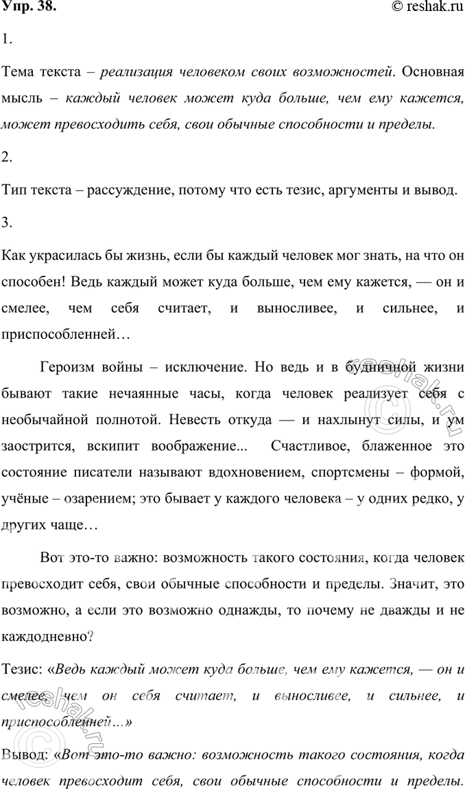 Изображение 1. Прочитайте фрагмент романа Даниила Александровича Гранина «Эта странная жизнь». Определите его тему и основную мысль.Тема текста – реализация человеком своих...
