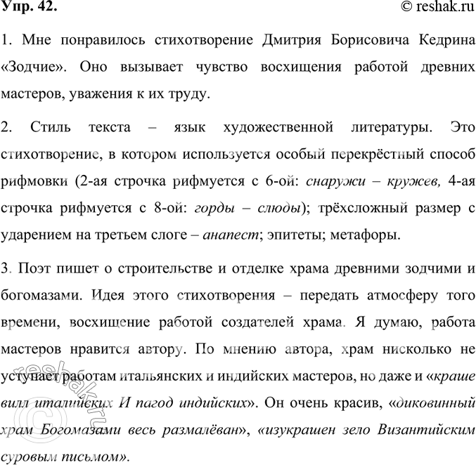 Изображение 1. Прочитайте фрагмент стихотворения Дмитрия Борисовича Кедрина «Зодчие». Понравилось ли вам стихотворение, какие чувства оно у вас вызвало?Мне понравилось...