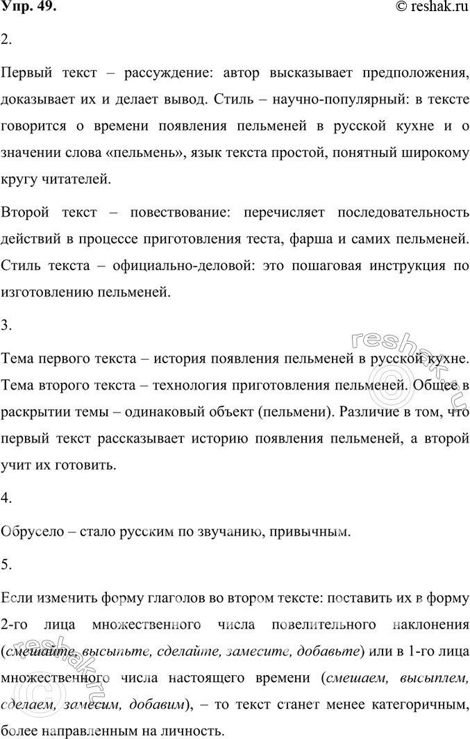 Изображение 1. Прочитайте два текста из книги «Этюды о питании».1) Когда появились пельмени в русской кухне — сказать трудно. Возможно, произошло это в те далёкие годы, когда...