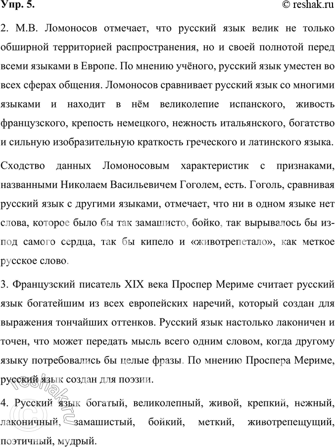 Изображение 1. Прочитайте высказывания выдающихся отечественных и зарубежных деятелей науки и культуры о русском языке1) Повелитель многих языков, язык российский, не токмо...
