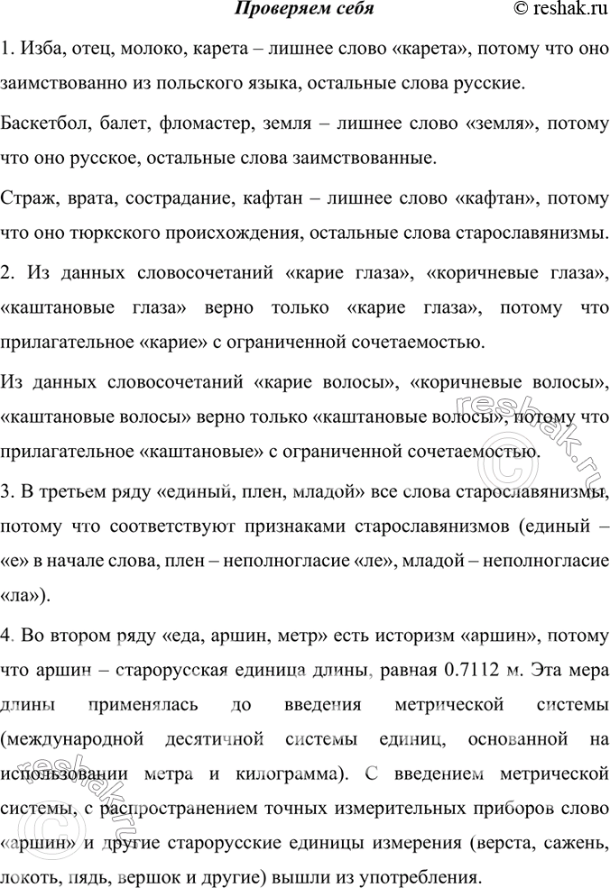 Изображение 1 Найдите «лишнее» слово в каждом столбике. Объясните, почему оно «лишнее».изба	баскетбол	стражотец	балет       	вратамолоко	фломастер	состраданиекарета	земля	  ...