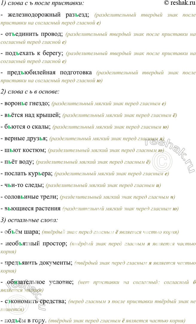 Изображение Прочитайте. Найдите слова с ь и ь. Объясните, в каких словах нужно писать разделительный ь, в каких - ъ. 12 Запишите в два столбика: 1) слова с ь после приставки; ?)...