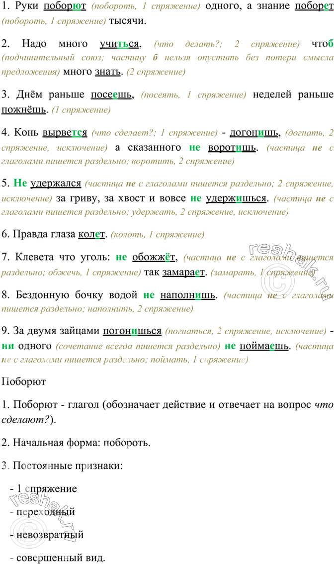 Изображение Спишите пословицы, раскрывая скобки, вставляя пропущенные буквы; над каждым глаголом укажите его спряжение. Сформулируйте общее правило написания безударных окончаний...