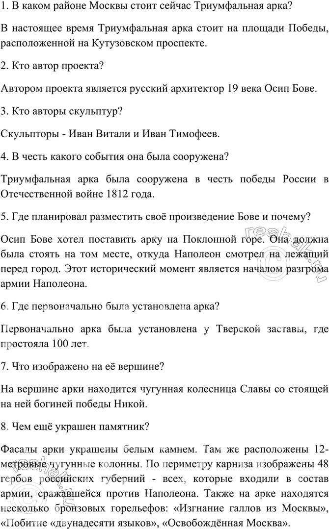 Изображение 79 Рассмотрите фотографию Триумфальной арки на цветной вклейке, опишите её по памяти. Сравните своё описание с текстом упражнения.План подробного пересказа1. В каком...