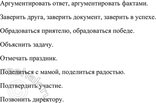 Изображение Распространите словосочетания словами, данными в скобках. Вставьте пропу щенные буквы. Составьте с этими словами словосочетания.Присутствовать на (предвыборный)...