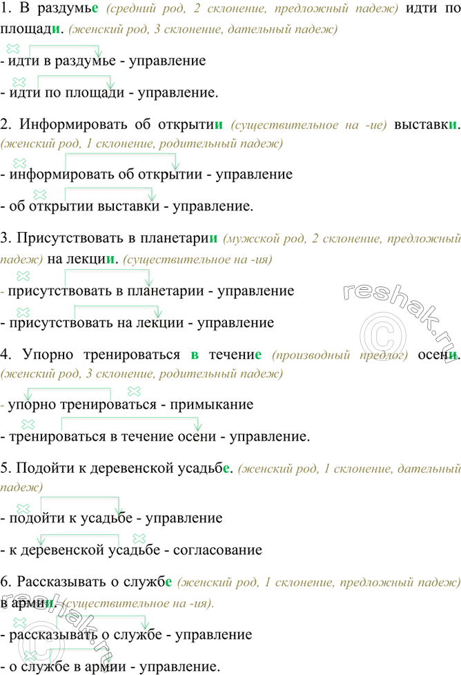 Изображение Разделитесь на группы. Спишите, раскрывая скобки и вставляя пропущенные буквы, обозначив стрелками связь между словами в словосочетаниях. Укажите способ связи....