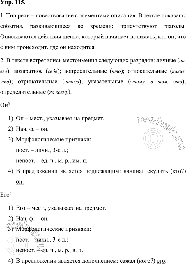 Изображение 1. Прочитайте отрывок из повести «Белый Бим Чёрное ухо». Определите тип речи текста. Как вы рассуждали?Тип речи – повествование с элементами описания. В тексте...