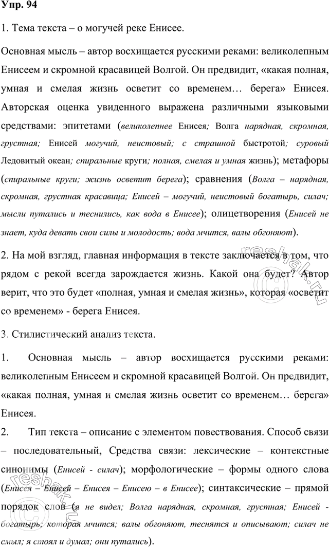Изображение 1. Прочитайте фрагмент из путевого очерка Антона Павловича Чехова «Из Сибири». Определите его тему, основную мысль. Какими языковыми средствами выражена авторская оценка...