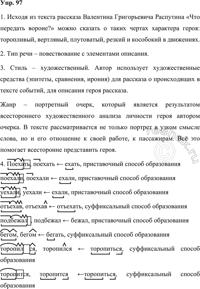Изображение 1. Прочитайте отрывок из рассказа Валентина Григорьевича Распутина «Что передать вороне?». О каких чертах характера героя вы можете сказать, исходя из этого...