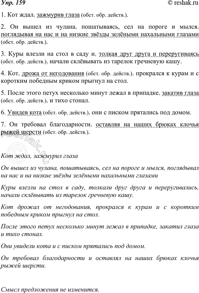 Изображение 159. Прочитайте. Спишите, выделяя запятыми обстоятельства, выраженные деепричастным оборотом. Определите вид этих обстоятельств. Перестройте (устно) предложения с...