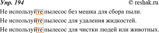 Изображение 194. Найдите в инструкциях по эксплуатации пы-лесоса (кухонной электроплиты, газовой плиты, мобильного телефона, компьютера и др.), в рекомендациях по использованию...