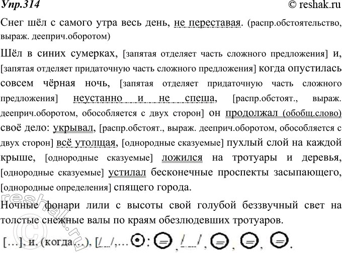 Изображение 314. Запишите текст. Обозначьте графически обособленные обстоятельства, объясните пунктуацию при них. Подчеркните однородные сказуемые с обобщающим словом. Составьте...